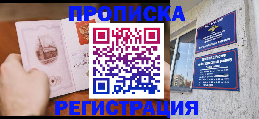 прописка гарантия в Ростовской области